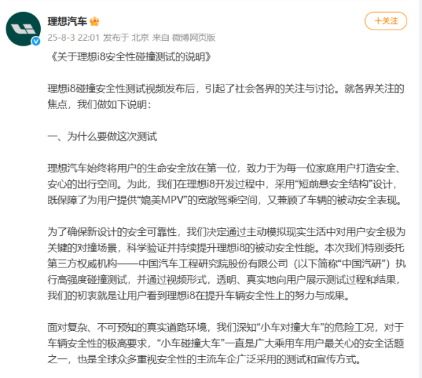 深圳配资公司 理想、中国汽研深夜回应“撞飞卡车”，乘龙卡车连续四天发声